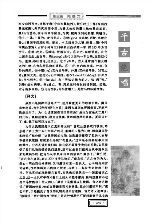 千古绝唱（中国古典文学赏析）