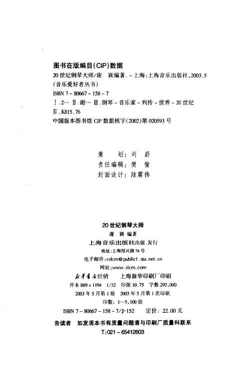音乐书籍(大集合)