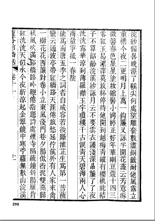 清诗话访佚初编