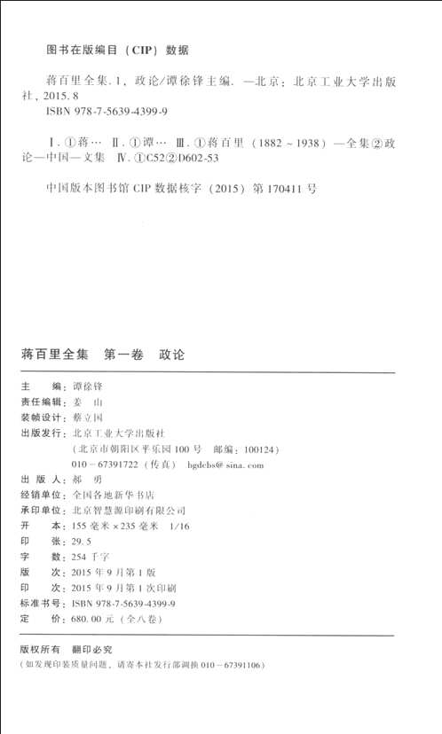 蒋百里全集
