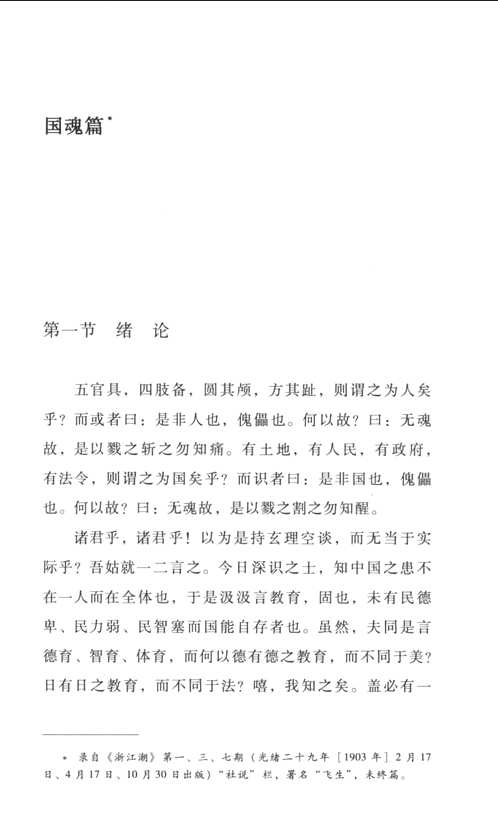 蒋百里全集