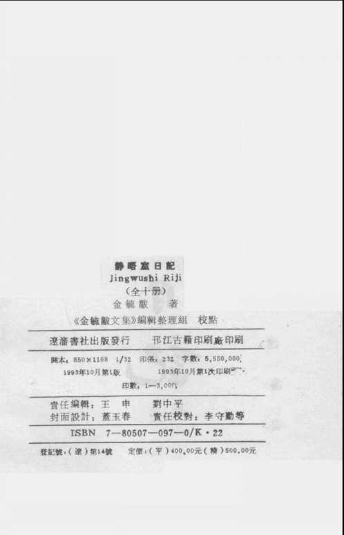 静晤室日记