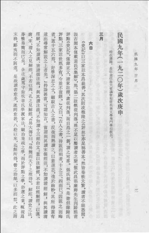 静晤室日记