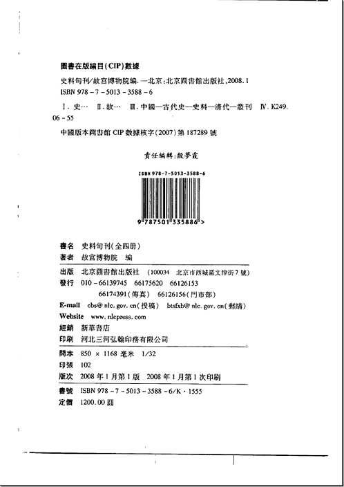 史料旬刊
