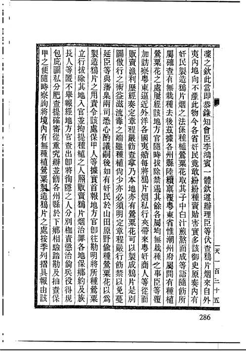 史料旬刊