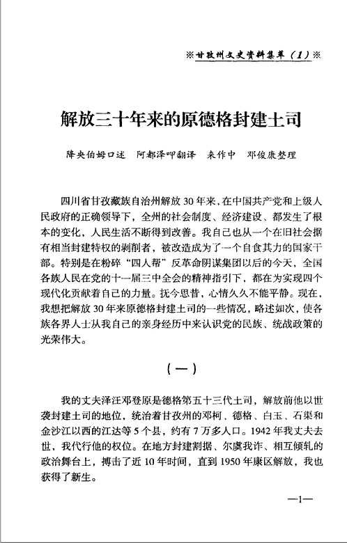 甘孜州文史资料