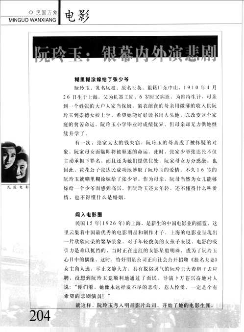 民国万象丛书