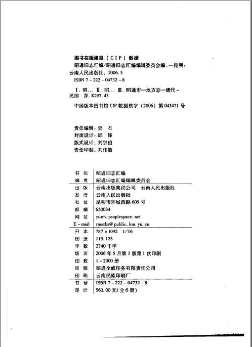 昭通旧志汇编