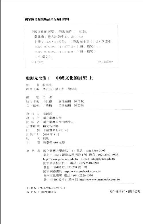 殷海光全集
