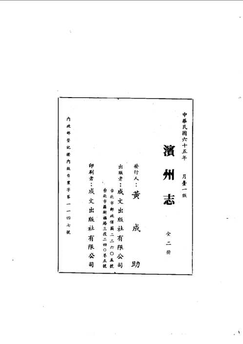 山东省（中国方志丛书系列）