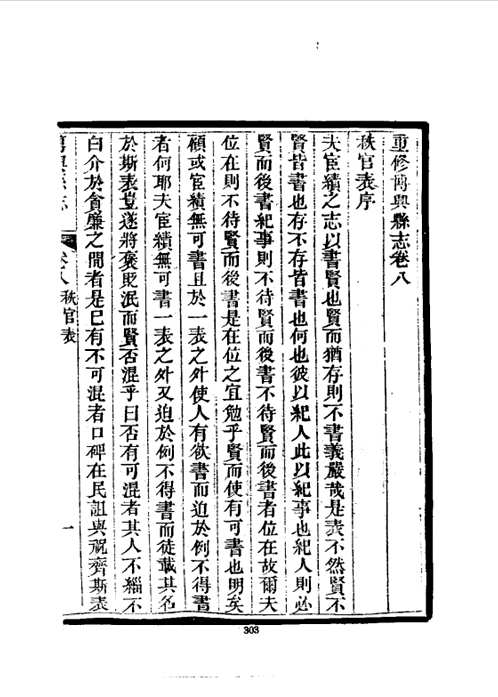 山东省（中国方志丛书系列）