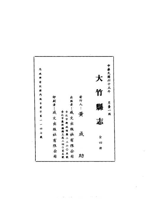 四川省（中国方志丛书系列）