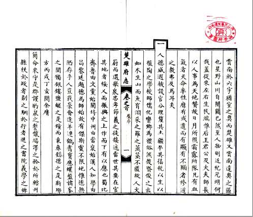 国家图书馆特色资源（方志丛书）云南