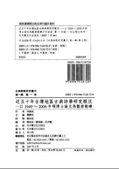 古典诗歌研究汇刊(4辑全80册)