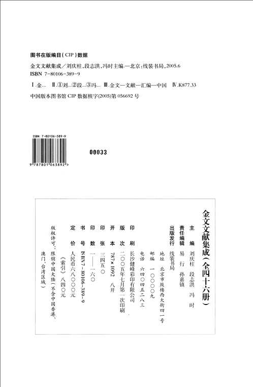 金文文献集成