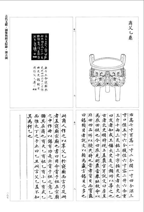 金文文献集成