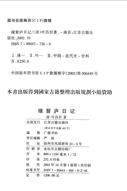 缘督庐日记