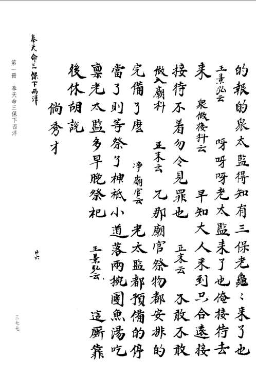 妈祖文献整理与研究丛刊（第1辑）