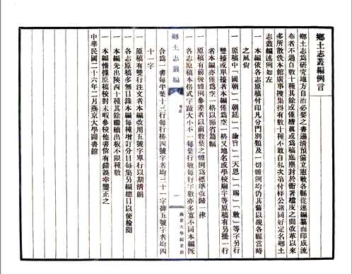 国家图书馆特色资源（方志丛书）乡土志
