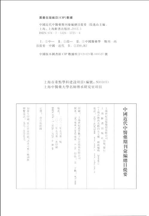 中国近代中医药期刊汇编