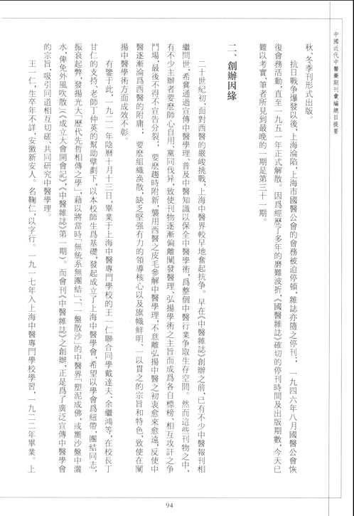 中国近代中医药期刊汇编