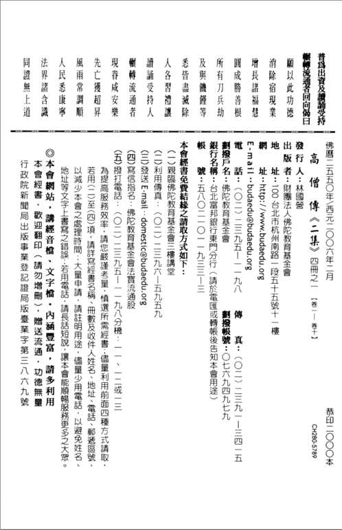 高僧传二集（高僧传索引）