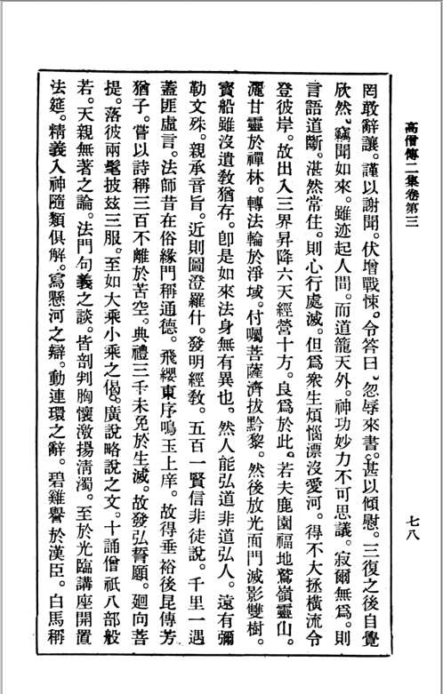 高僧传二集（高僧传索引）