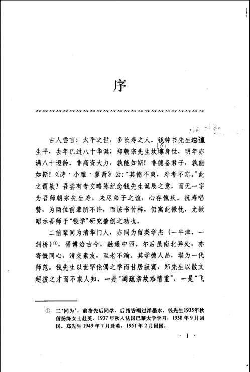 钱钟书研究论著
