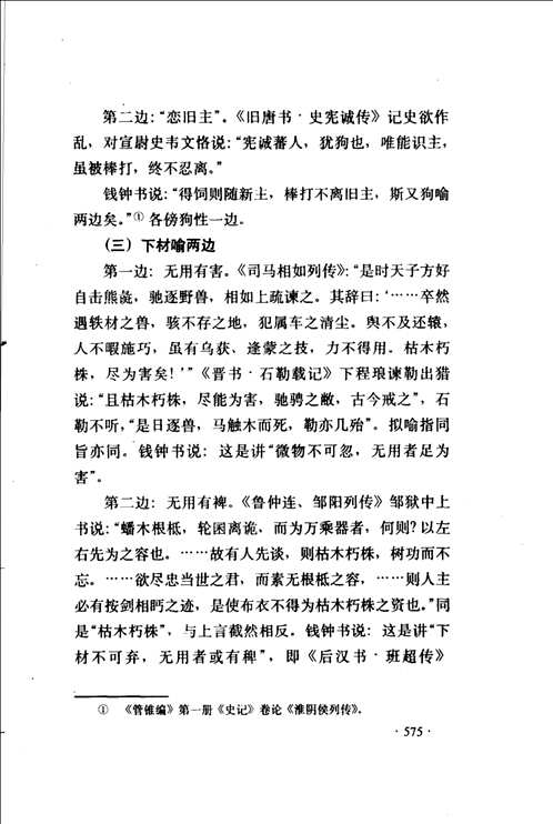 钱钟书研究论著