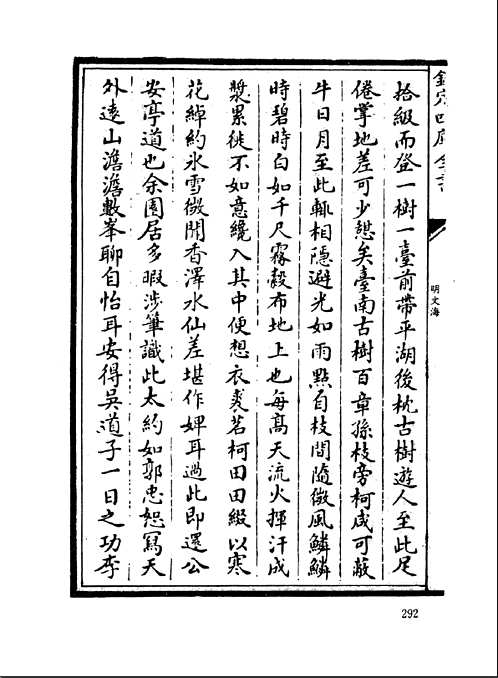 文渊阁四库全书补遗 集部(明代卷,宋元卷)