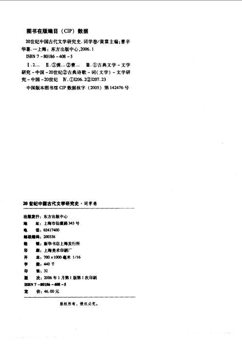 20世纪中国古代文学研究史