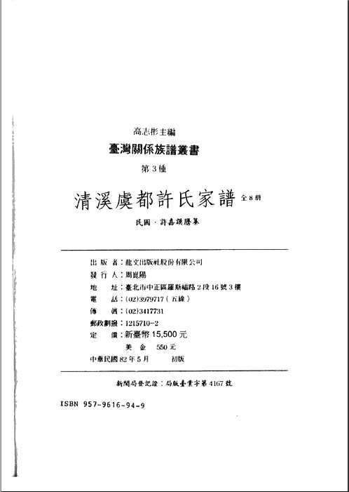 台湾关系族谱丛书