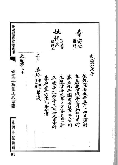 台湾关系族谱丛书