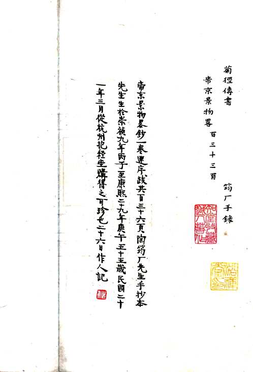 国家图书馆特色资源（方志丛书）合集