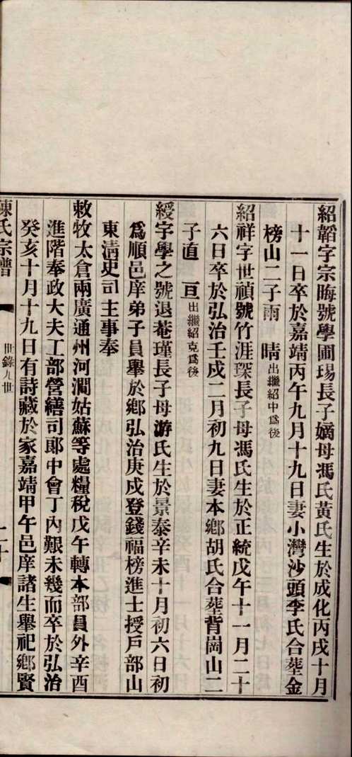 国家图书馆特色库家谱(第057辑)共131册