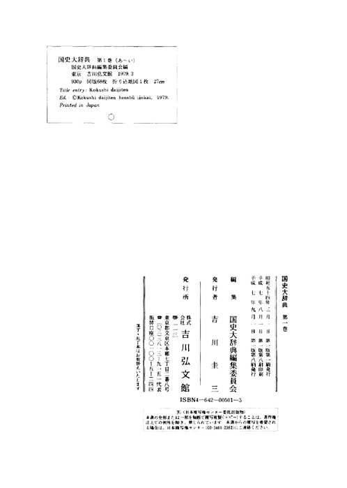 国史大辞典(全18册)