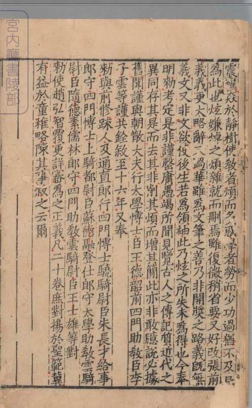 日本宫内厅藏汉籍