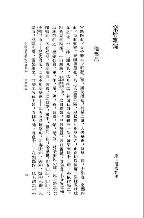 中国古典戏曲论著集成