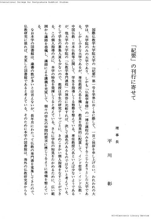 国际仏教学大学院大学