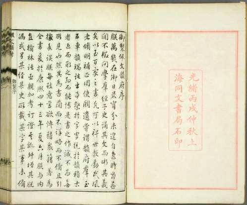 钦定佩文韵府