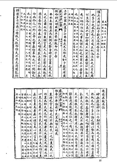 十三经注疏总合集