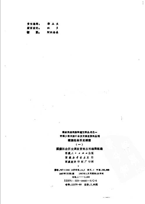 国家民委民族问题五种丛书