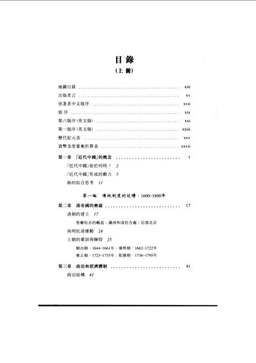 徐记中国近代史(上下册)