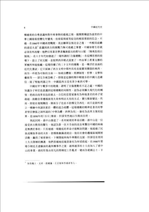 徐记中国近代史(上下册)