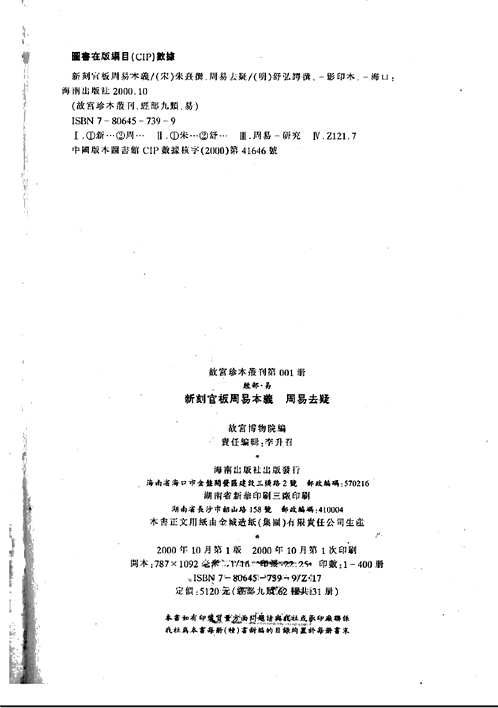 故宫珍本丛刊（经部类）