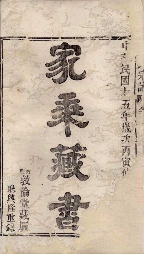 国家图书馆特色库家谱(第061辑)共110册