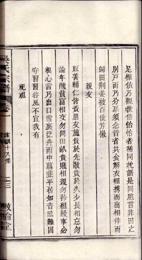 国家图书馆特色库家谱(第061辑)共110册