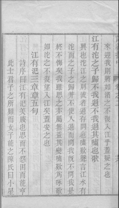钦定诗义折中(共10册)