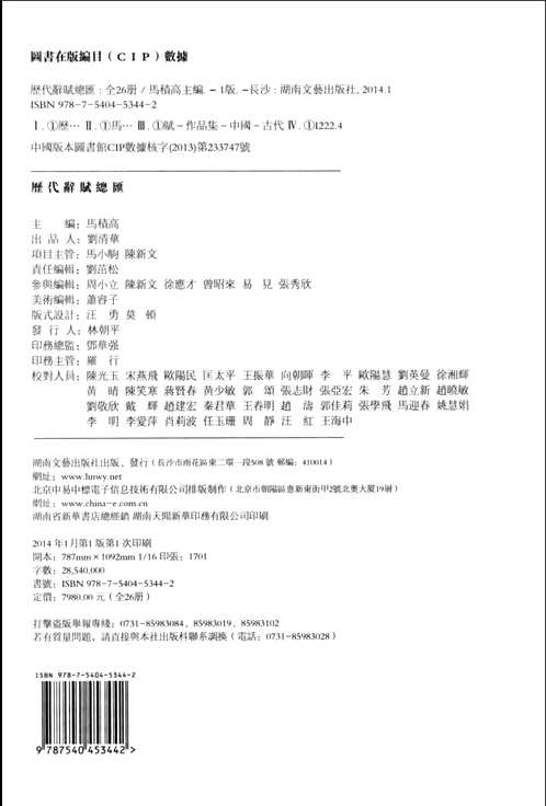 历代词赋总汇