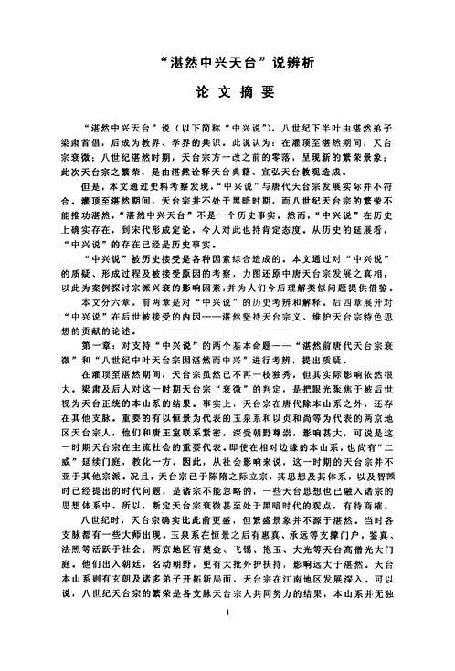 国图佛教类博士论文
